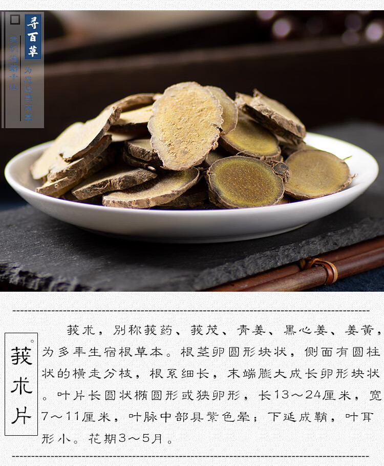 莪术片_05.jpg