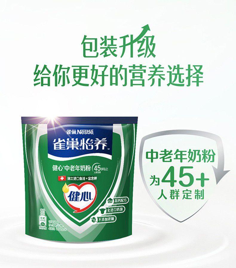 雀巢nestle怡养健心中老年奶粉400g4袋进口鱼油提取无蔗糖添加老年