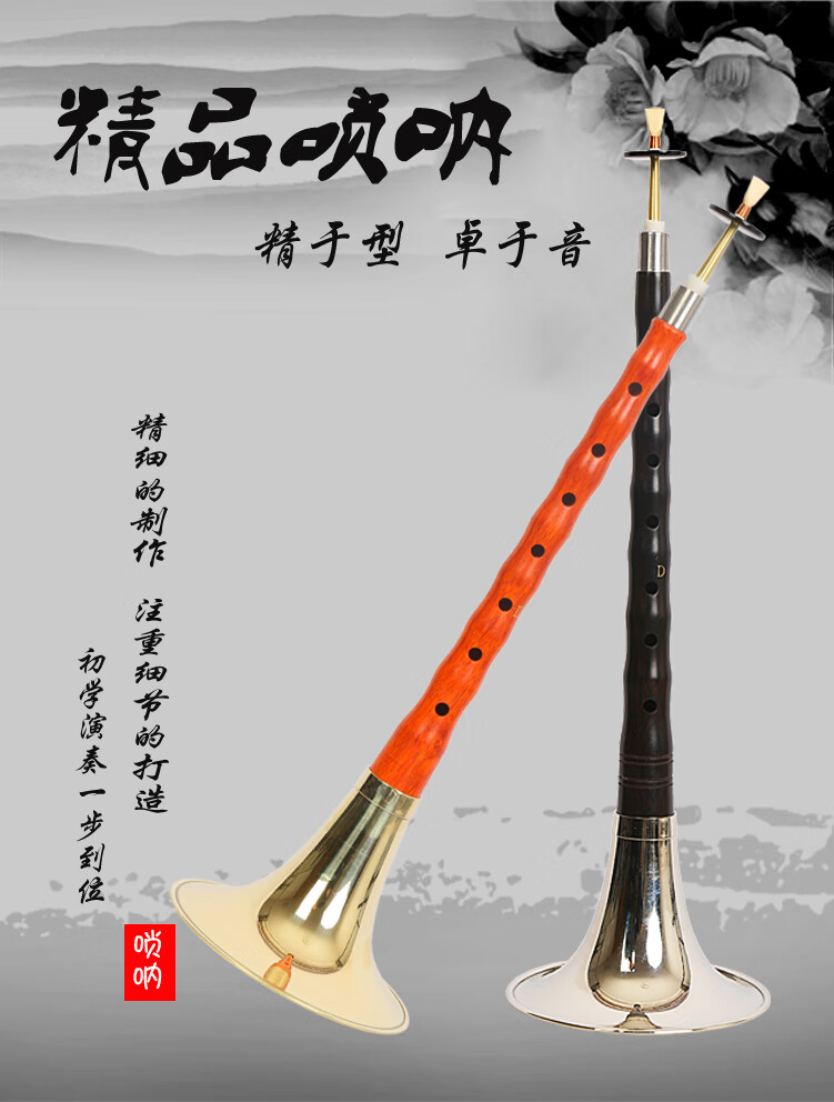 好音质唢呐d调唢呐d调唢呐乐器初学唢呐 乌木d调黄碗 五大礼包