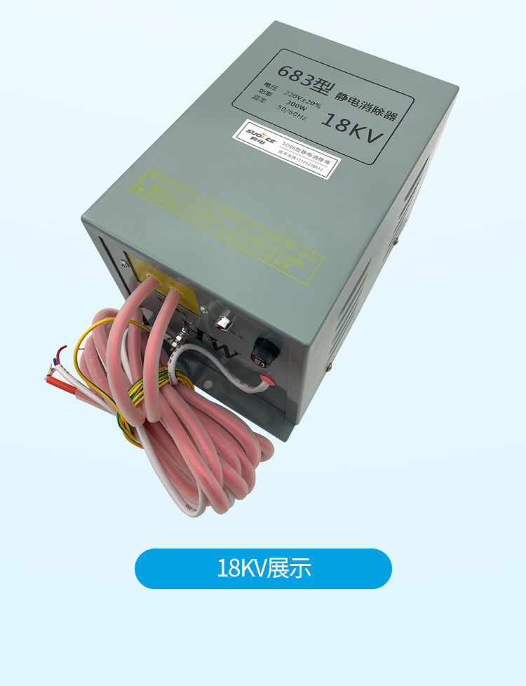 suodee索电683型18kv油浸式工业静电消除器16kv双线制袋机静电棒16kv