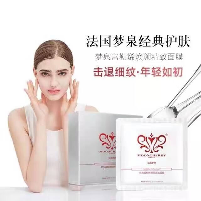 梦泉面膜法国梦泉富勒烯胶原紧致面膜男女补水拉丝面膜研春堂1盒5片