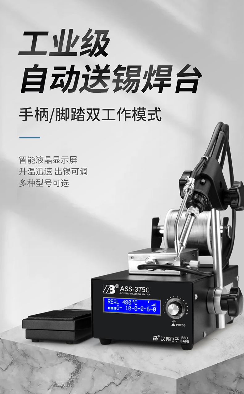 电烙铁自动出锡送锡全自动焊锡机脚踏式焊锡台脚踩加锡焊接点锡机371
