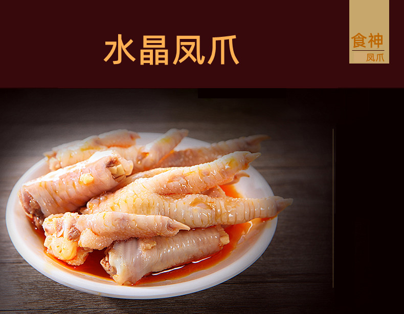 湛江食神 水晶凤爪 水晶鸡脚红油鸡爪冰公主即食广式小零食 180g微