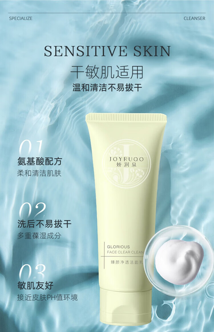 娇润泉洗面奶氨基酸深层清洁臻颜净透洁面乳官方店旗舰 一支装【体验装】