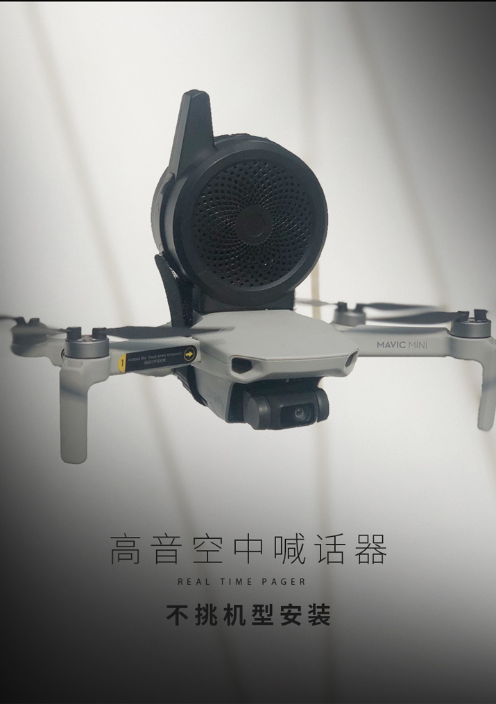 旗舰无人机喊话器适用于御mini232proair2s精灵4saprk喊话播音器喊话