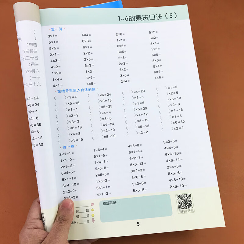 二年級上下冊口算題卡表內乘法練習冊人教版課堂同步專項訓練口算速算