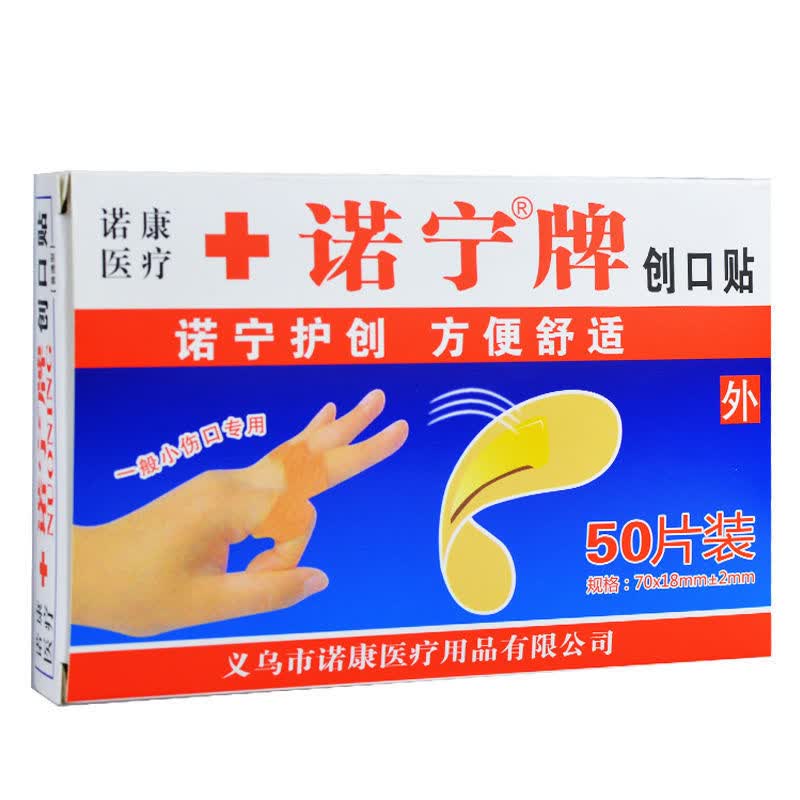 诺宁牌创可贴无菌止血贴透气防水防磨脚创口贴可爱伤口贴批300个防水