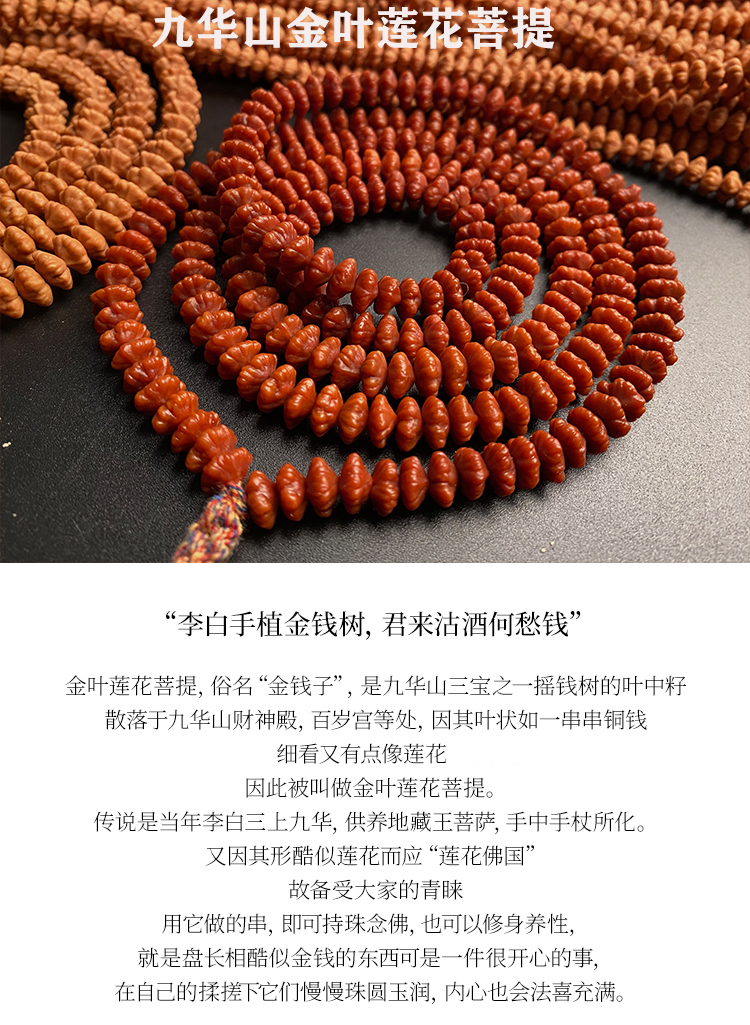 九华山金叶莲花菩提安徽九华山金叶莲花菩提手串金钱子莲花菩提216颗