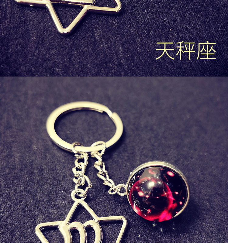 法克伦星空行星十二星座系列12星座钥匙链挂件情侣小玩意车钥匙挂饰