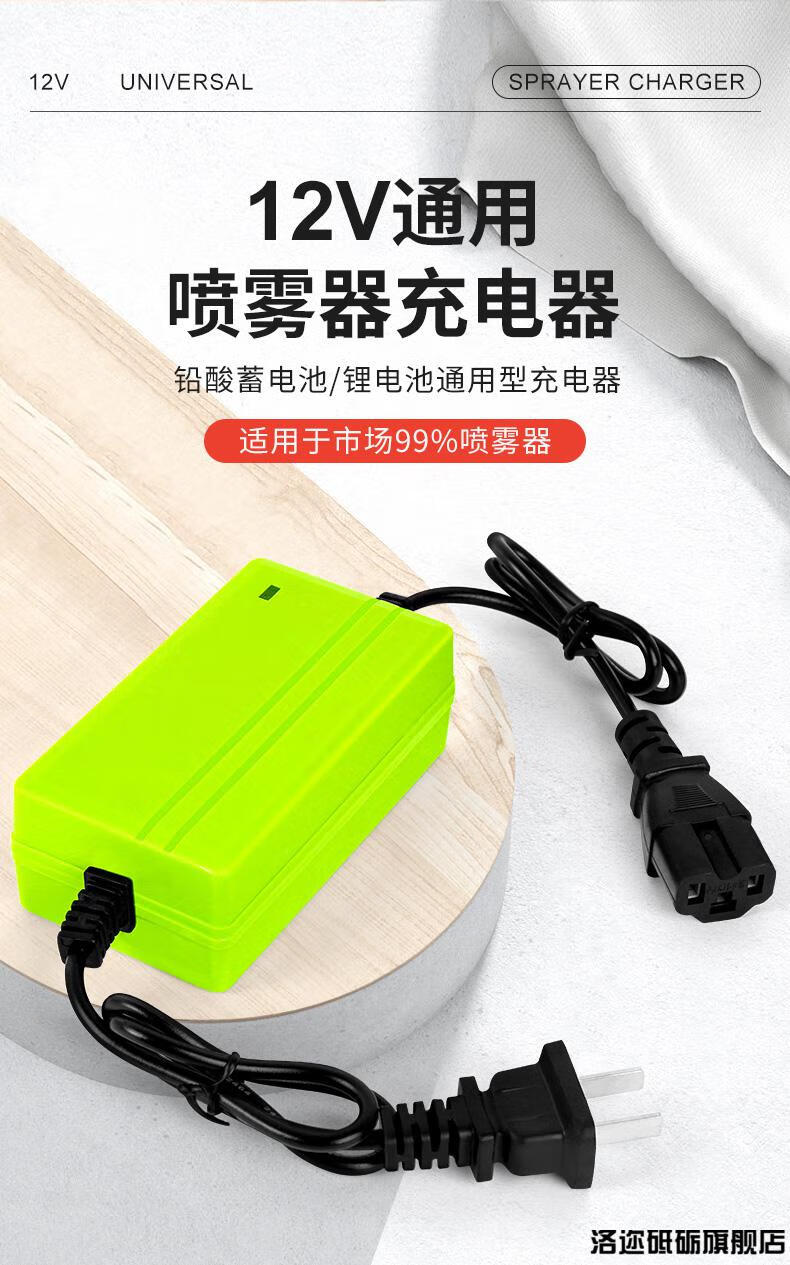 打农药的喷雾器背负式农用电动喷雾器充电器12v通用型农药喷洒打药桶