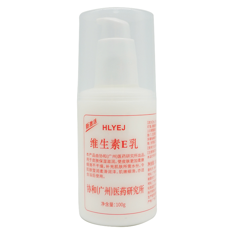 新激活hlyej 协和维生素e乳(压泵装)100g 皮肤保湿滋润补水 3盒装