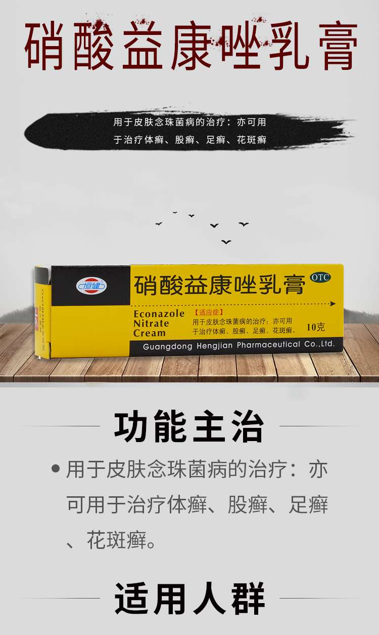 恒健 硝酸益康唑乳膏 10克/支*1支/盒 用于皮肤念珠菌病的治疗 亦可