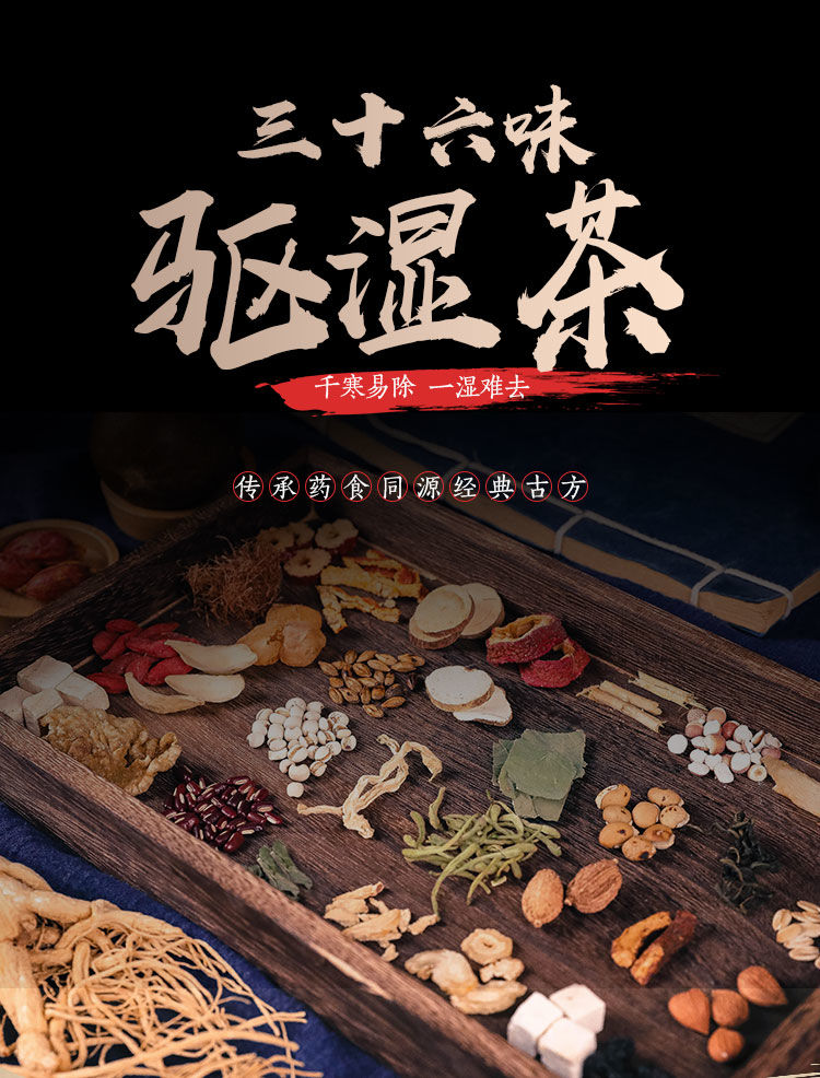 古方祛湿茶二十八味图片