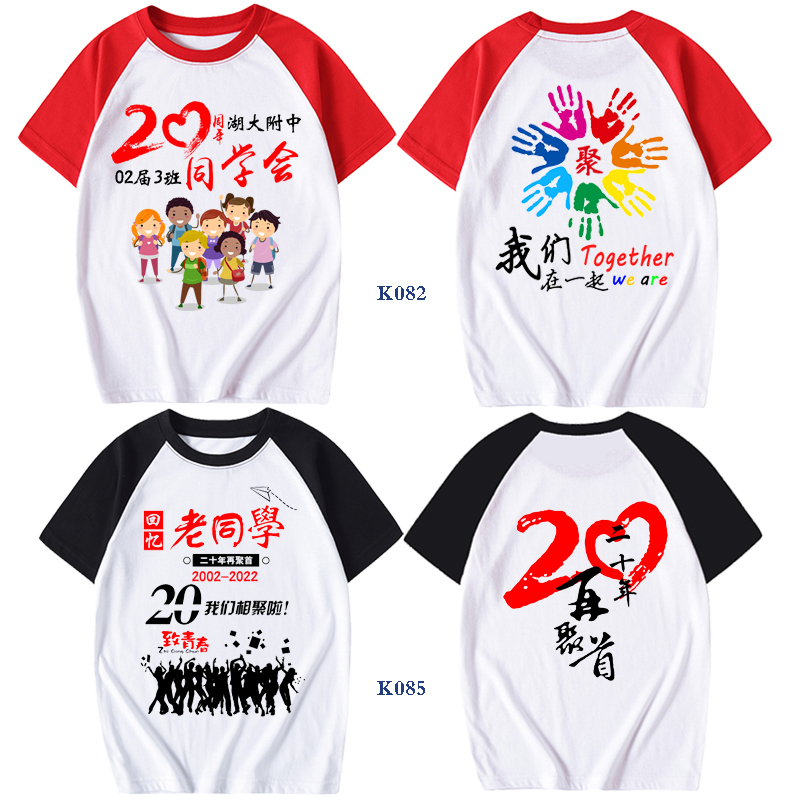 同学聚会t恤衣服10年20年30毕业二十周年班服短纪念文化衫 聚会款式1 