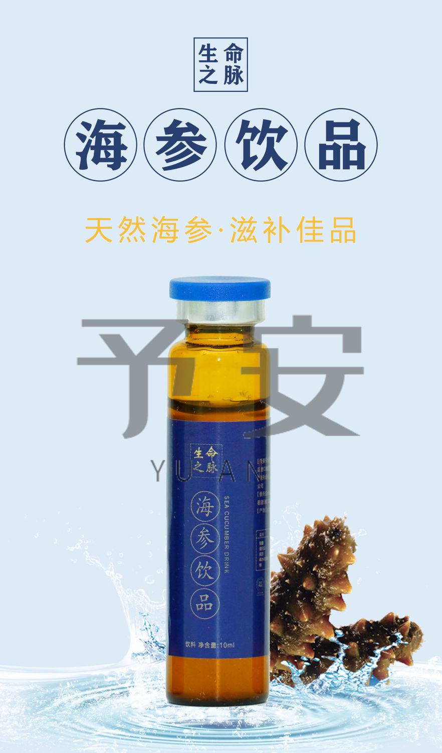 5折海参原浆口服液高端礼品盒海参传统滋补即食浓缩液体肽喝海参买二