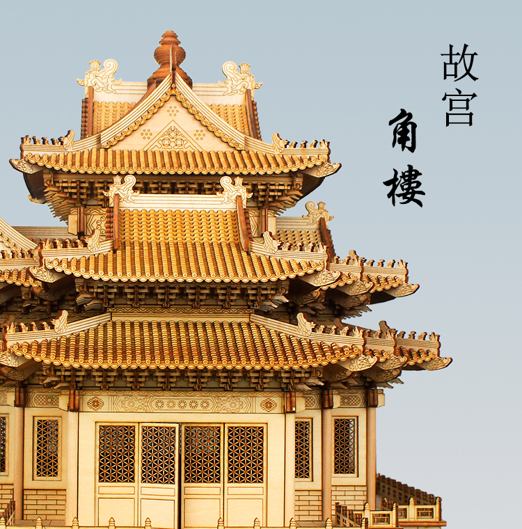 故宫角楼紫禁城中式复古建筑木模型成品拼装全斗拱榫卯摆件 故宫角楼