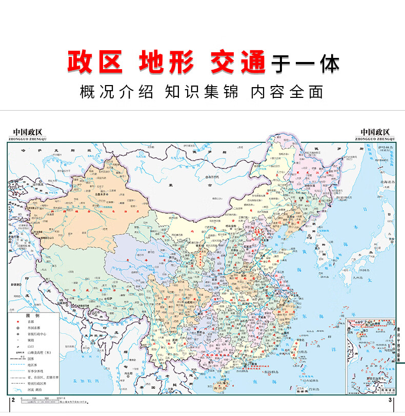 《2022年 实用中国地图册 升级版(红革皮)》【摘要 书评 试读】