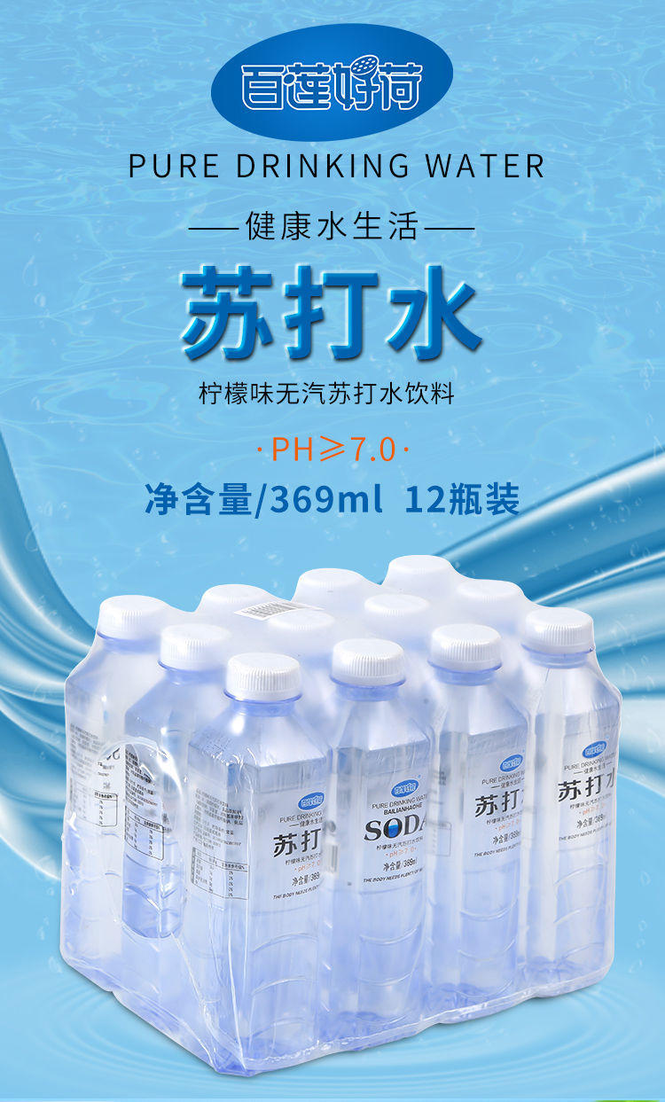 百莲好荷369ml12瓶柠檬苏打水无汽饮料饮用水弱碱性苏打水369ml12瓶