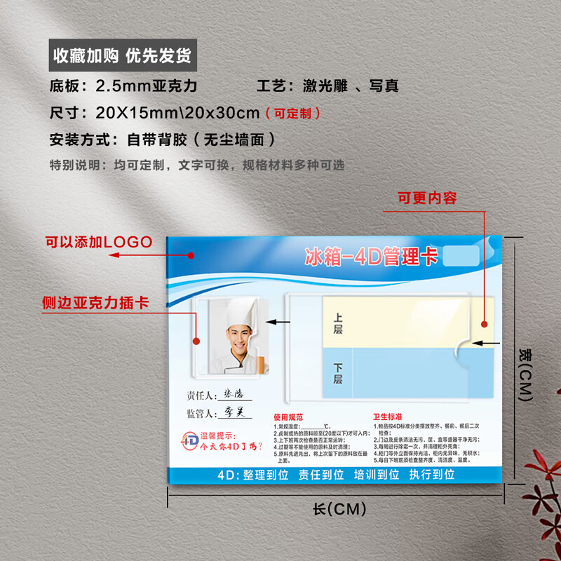 亚克力4d厨房冰箱管理卡标识牌全套标签餐厅厨房学校幼儿园中厨责任卡