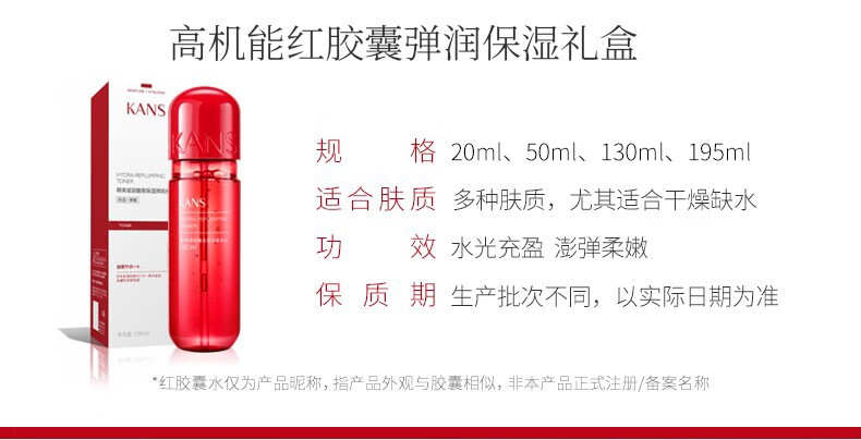 韩束红胶囊爽肤水玻尿酸精华水护肤水补水保湿弹润不粘腻深层清洁控油 大瓶红胶囊玻尿酸水195ml