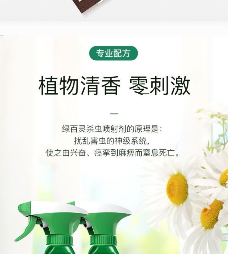 绿百灵杀虫剂杀虫剂家用床上灭蚂蚁除跳蚤杀蟑螂药蜘蛛驱虫神器喷雾