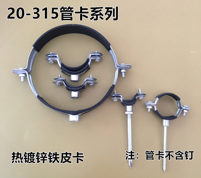 ppr管卡金属扣箍码 pvc排水管夹给水吊卡 抱箍 管箍 管道固定支架 110