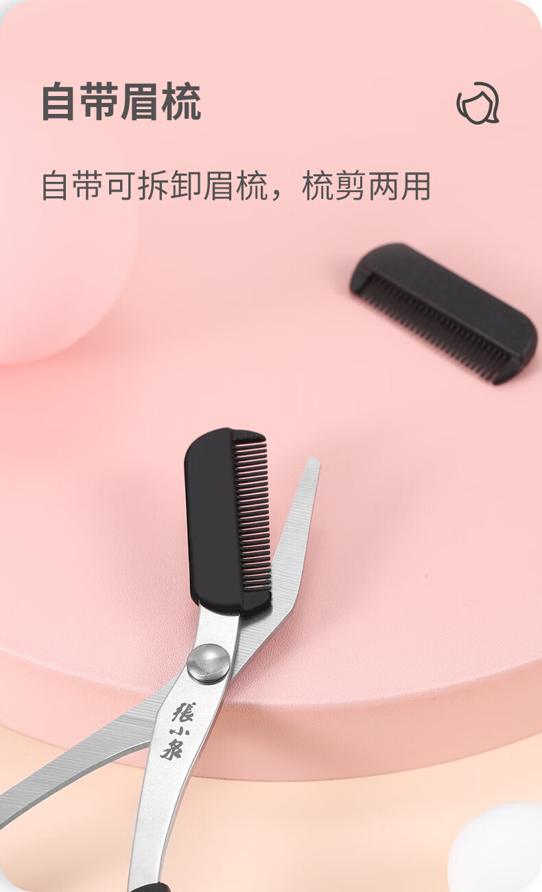 张小泉眉剪初学者剃眉刀防刮伤眉毛刀修眉刀成人男女新手修眉工具不锈钢剪子带眉梳化妆剪家用弯头眉毛修剪器 实惠眉剪