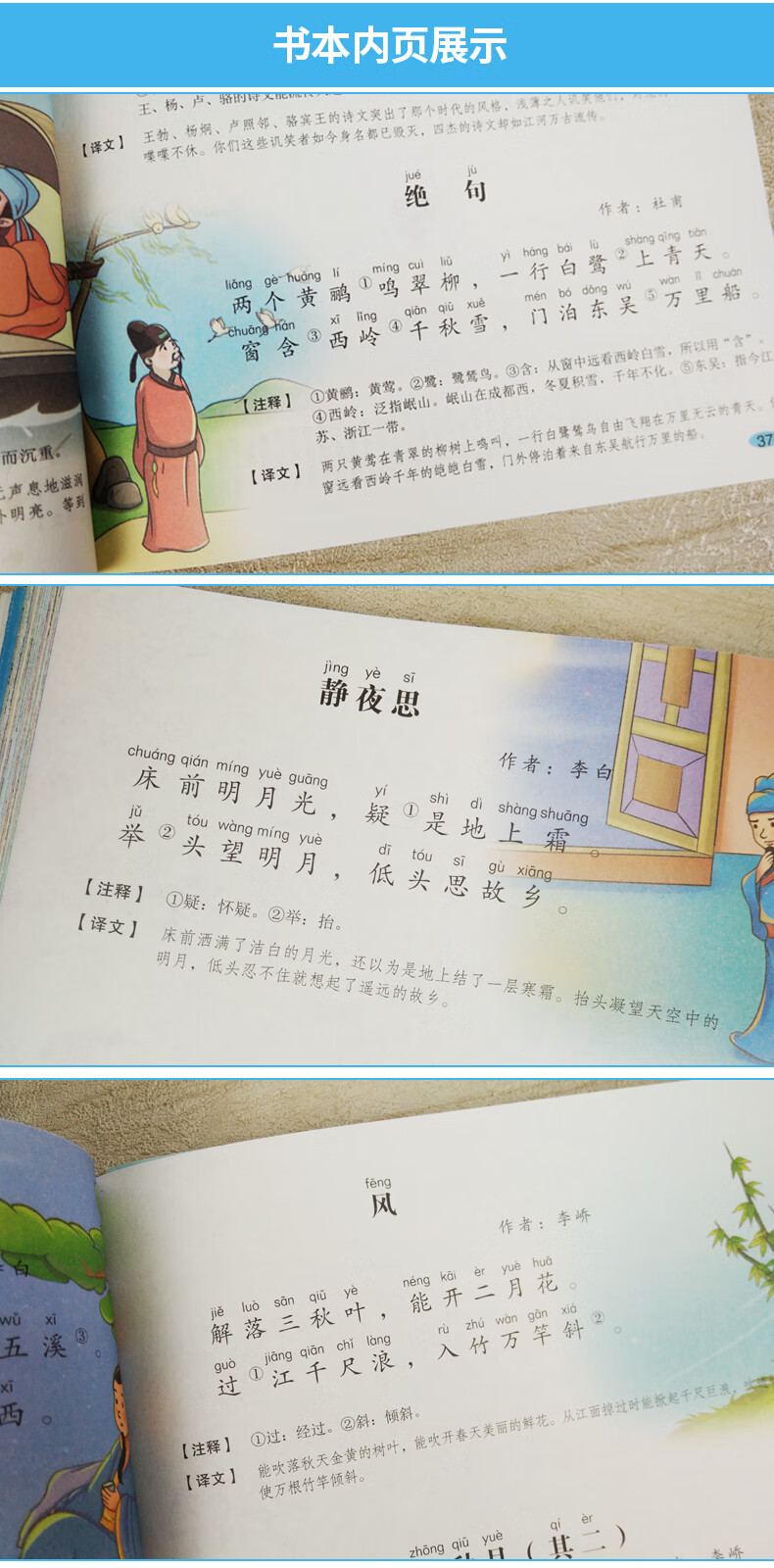 宋词三百首赠音频 彩图注音完整版 小学生必背古诗词75 80 幼儿早教有