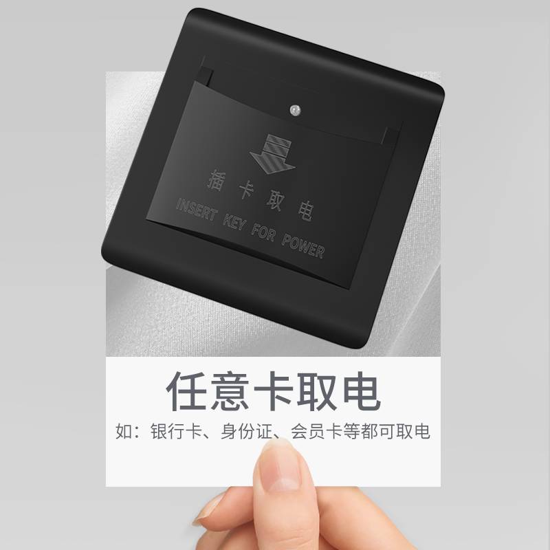 酒店取电卡宾馆房卡专用酒店白色任意插卡取电开关二三线带延时40a