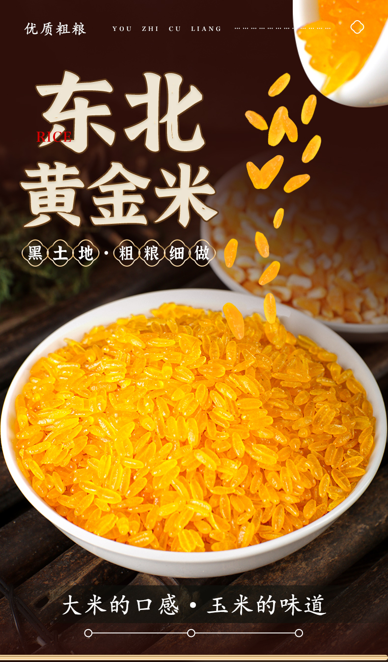 fghgf 黑龙江黄金米大米东北特产玉米胚芽五谷杂粮0脂肪低粗粮主食