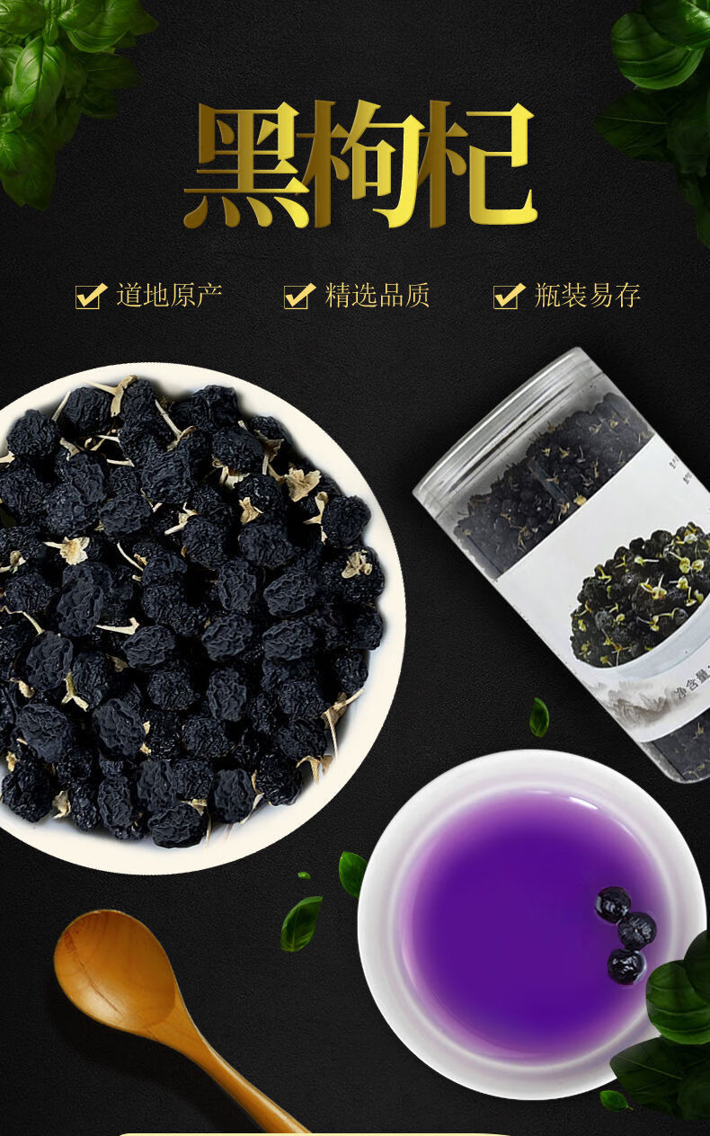 北京同仁堂原料黑枸杞250g宁夏构杞子干苟杞可泡茶80g泡水瓶装内廷上
