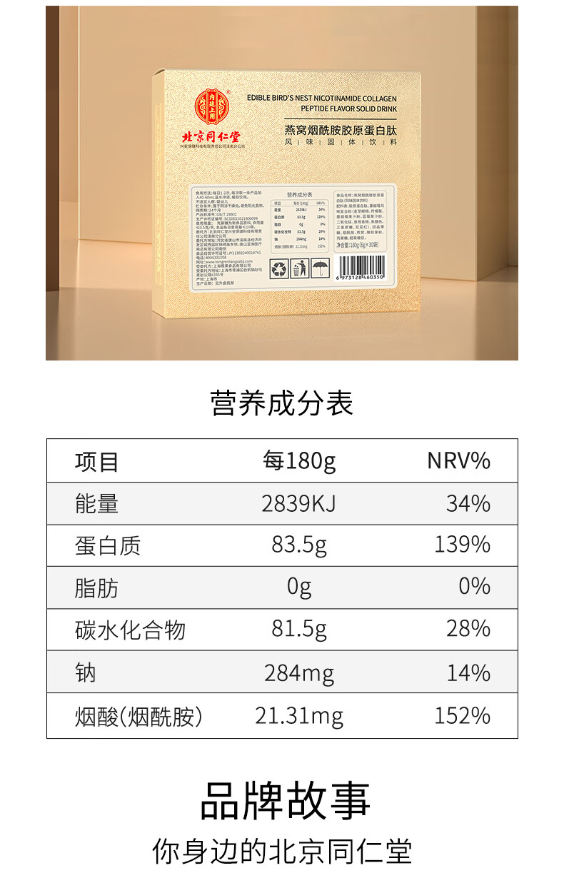 北京同仁堂胶原蛋白肽粉燕窝烟酰胺小分子肽精华粉胶原蛋白液态饮黄色