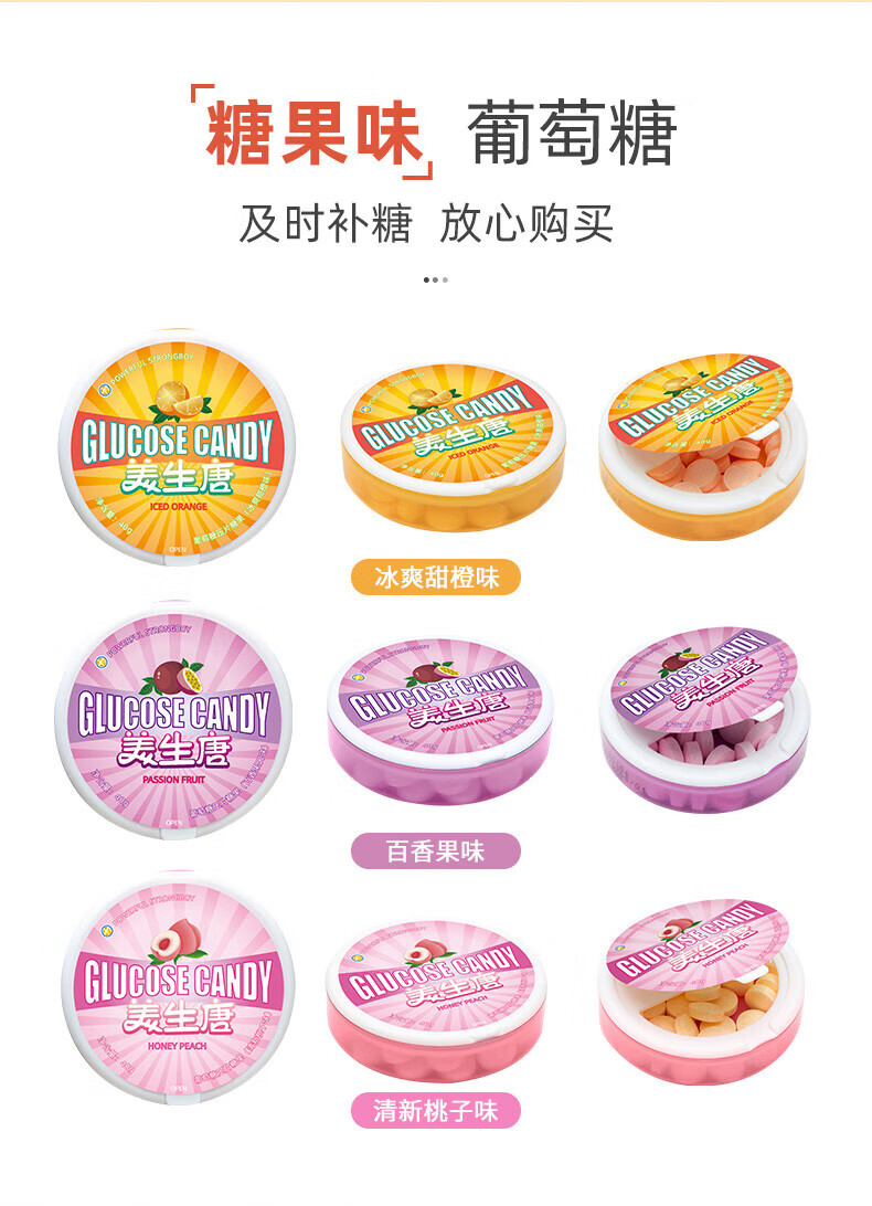 茗仟(mingqian)美生唐葡萄糖片 低血糖潮流头晕常备糖果便携补充能量