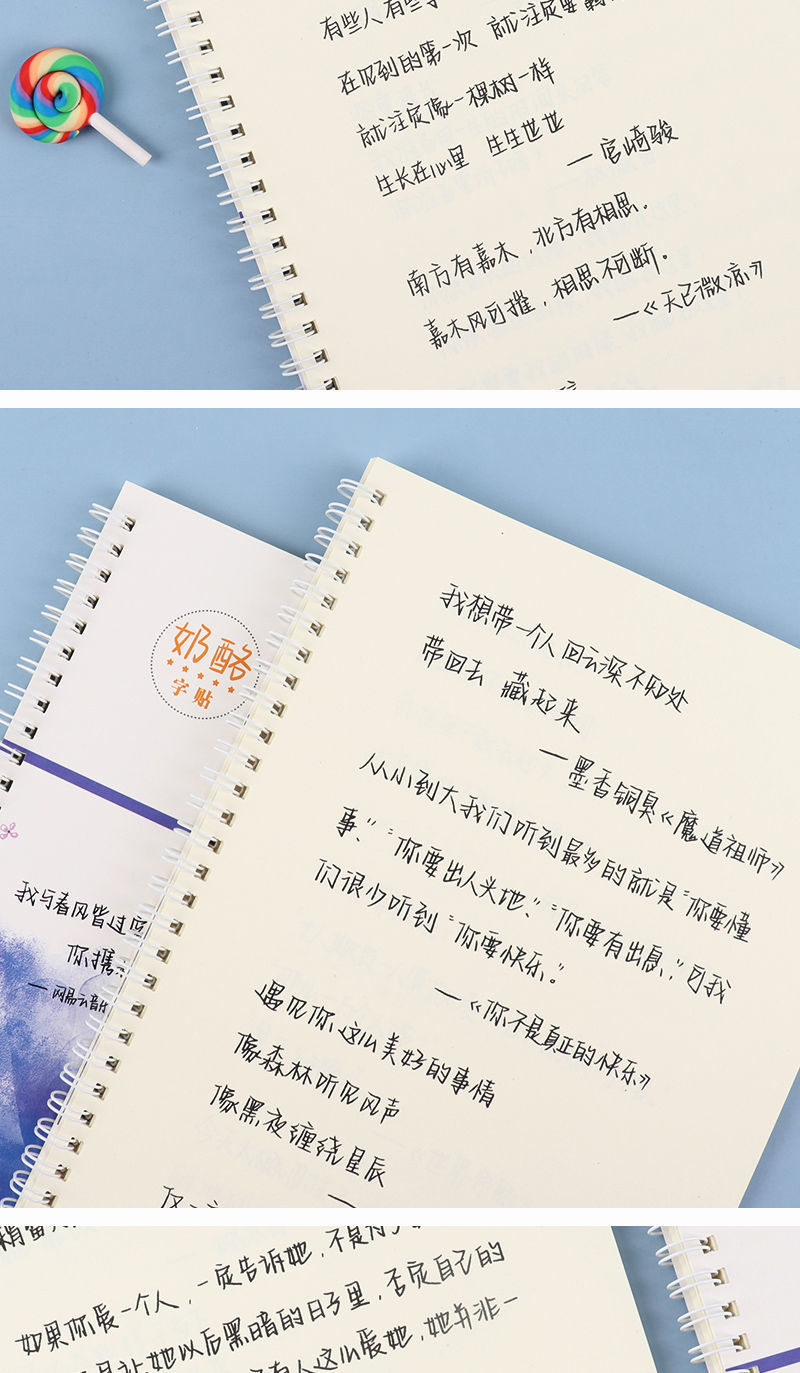天高奶酪字帖文案情书翩翩手写硬笔临摹初中生精美网易云热评词奶酪体