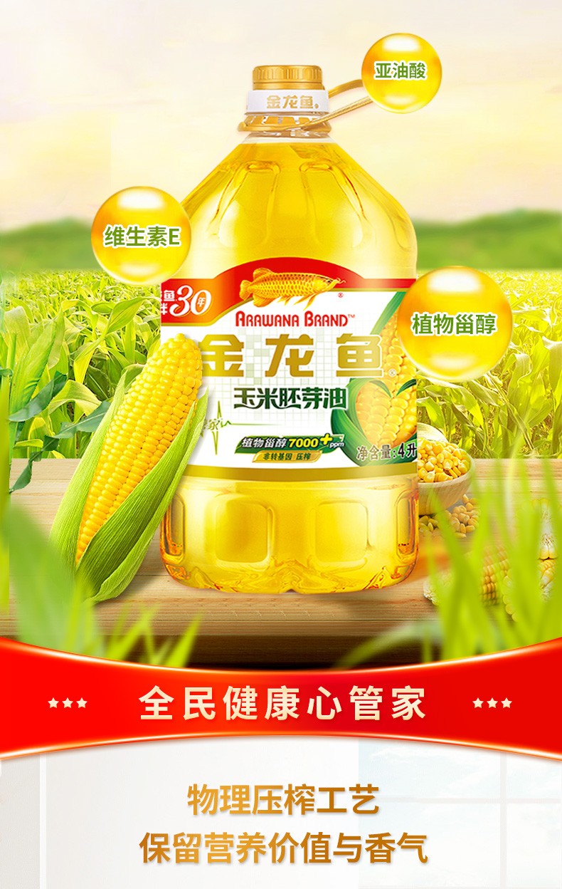 【稀缺现货】金龙鱼玉米油4升 大桶装胚芽油食用油家用 (富含植物甾醇