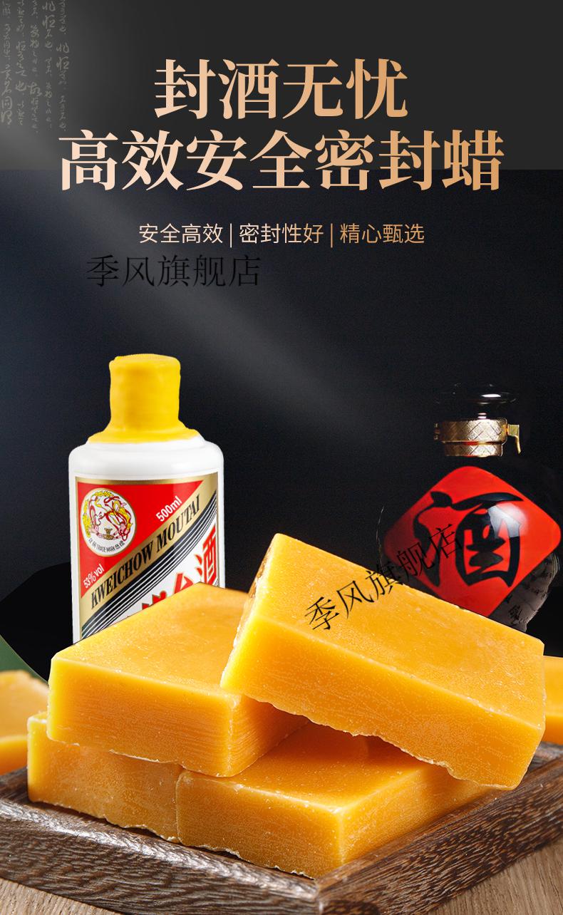 白酒封口腊 封酒蜡套装 天然蜂蜡酒瓶酒坛封口蜡葡萄酒瓶密封蜡封坛蜡