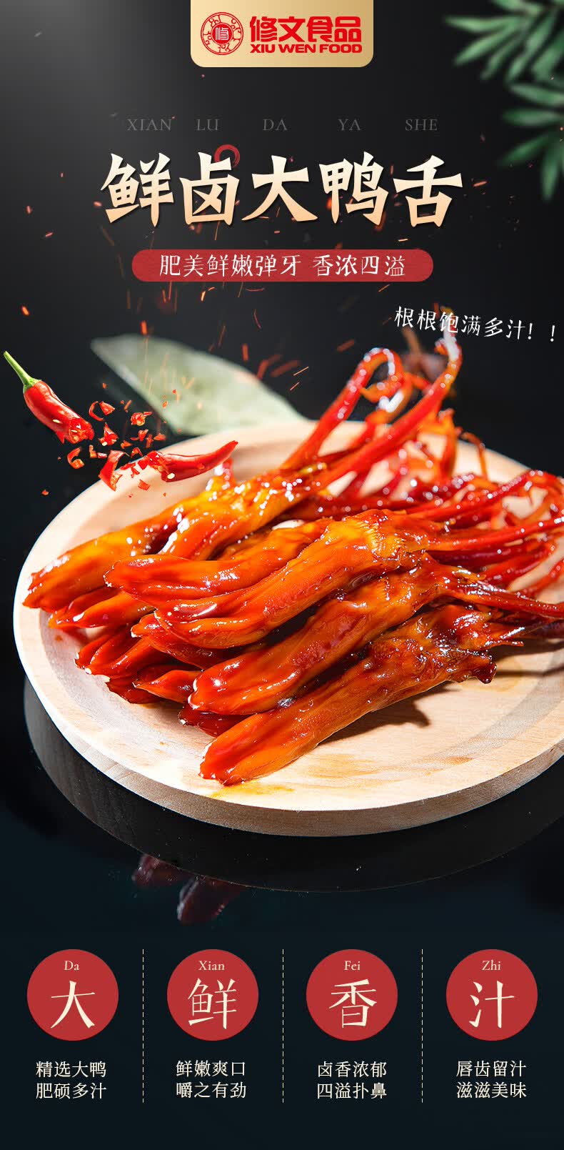 修文即食鸭舌修文大鸭舌温州特产原味酱鸭舌即食熟食零食礼包称重500g