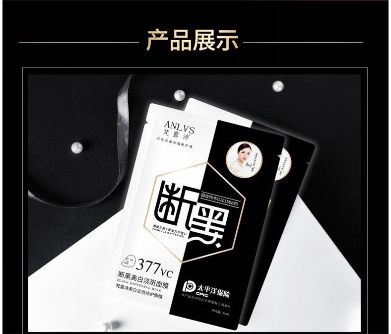 梵露诗采洁黑面膜377斑补水黄气暗沉段黑亮肤色yzs3盒15片断黑款