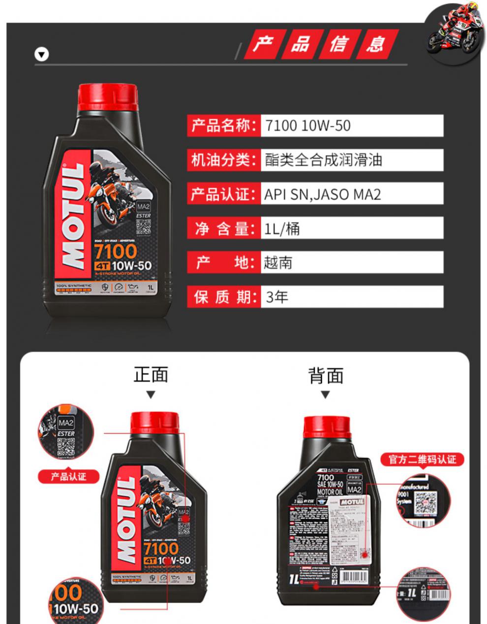 新款摩特7100 四冲程摩托车机油酯类全机油 大排量激烈驾驶 7100 20w