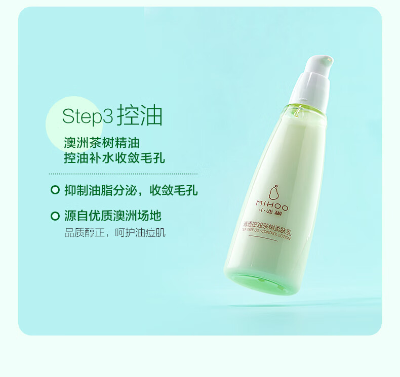 小迷糊透控油茶树水乳套装礼盒 清洁控油补水保湿清爽不粘腻 [补水保湿] 清洁控油茶树3件套