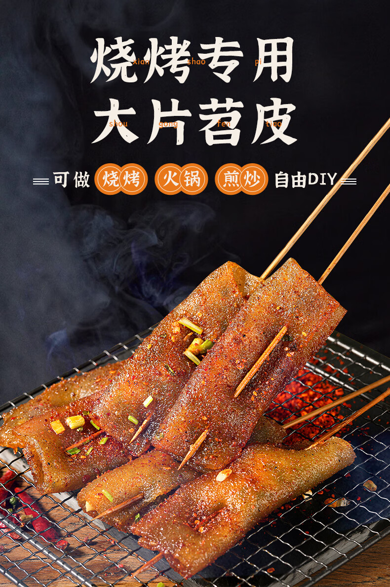 苕皮烧烤专用四川重庆约40片鲜烤苕皮火锅豆干食材即食套餐商用批商用
