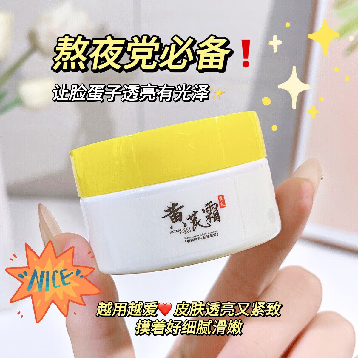 菲脂黄1芪霜美妆老国货工具补水保湿滋黄1芪1精华养颜修 3瓶