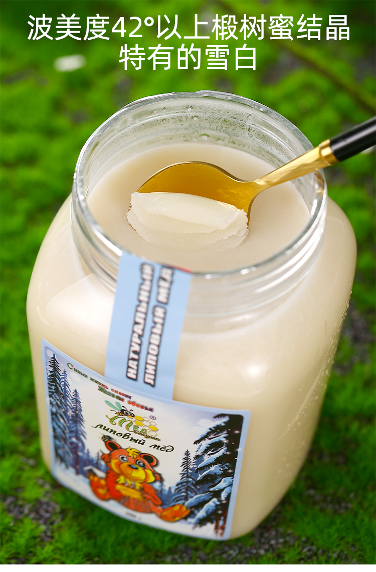 玉泉韵俄罗斯野生蜂蜜椴树蜜百花蜜无污染农家天然结晶雪蜜原装进口