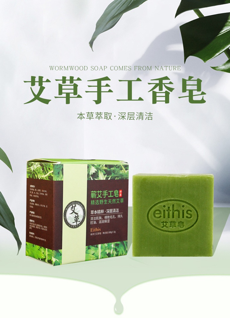 3盒装天然艾草手工香皂艾叶精油皂去儿童止痒沐浴洗脸皂深层湿清洁