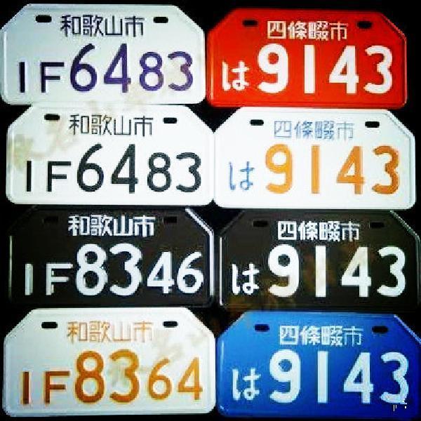 适用于摩托车电动车个性车牌照日本字外国铝车牌照装饰小车牌带彩色