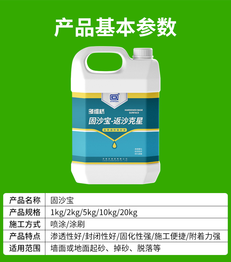 固沙喷剂水泥地面起沙克星渗透型加固硬化墙面反碱反沙处理固沙宝好货