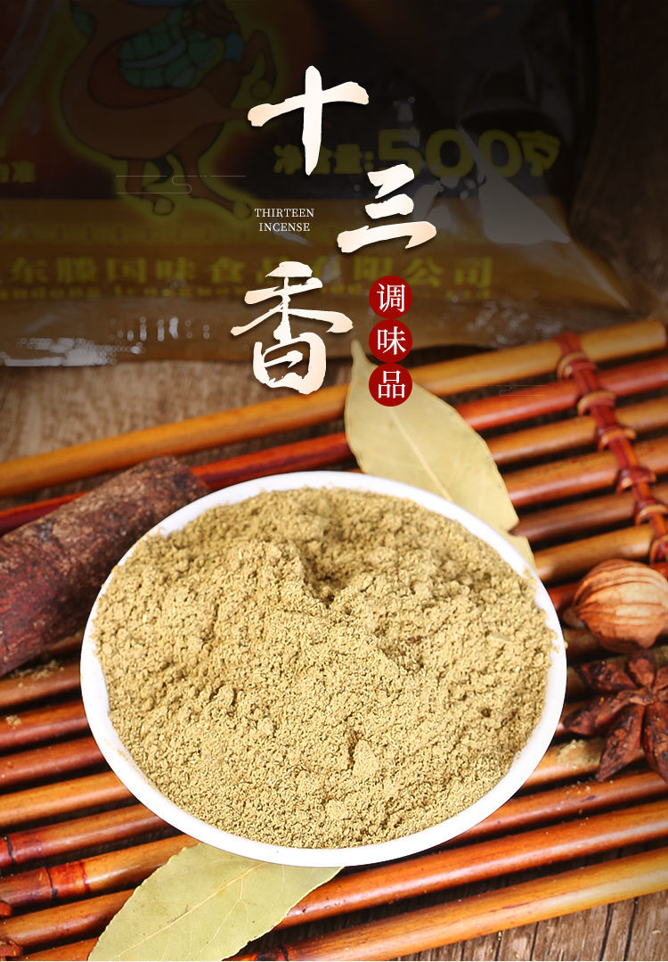 十三香调料家用炒菜烧菜烧烤炸鸡烤肉调馅调料正宗批发卤料香料 十三