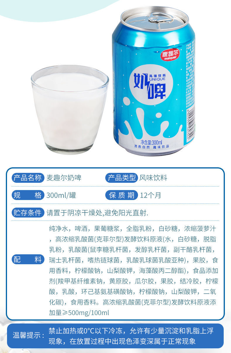 麦趣尔酸奶 300ml*6罐 麦趣尔奶啤乳酸菌牛奶风味饮料酸奶牛奶新疆