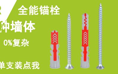 膨胀螺丝慧鱼德国慧鱼尼龙锚栓塑料膨胀管sx轻质砖砌块石膏板6mm-10mm