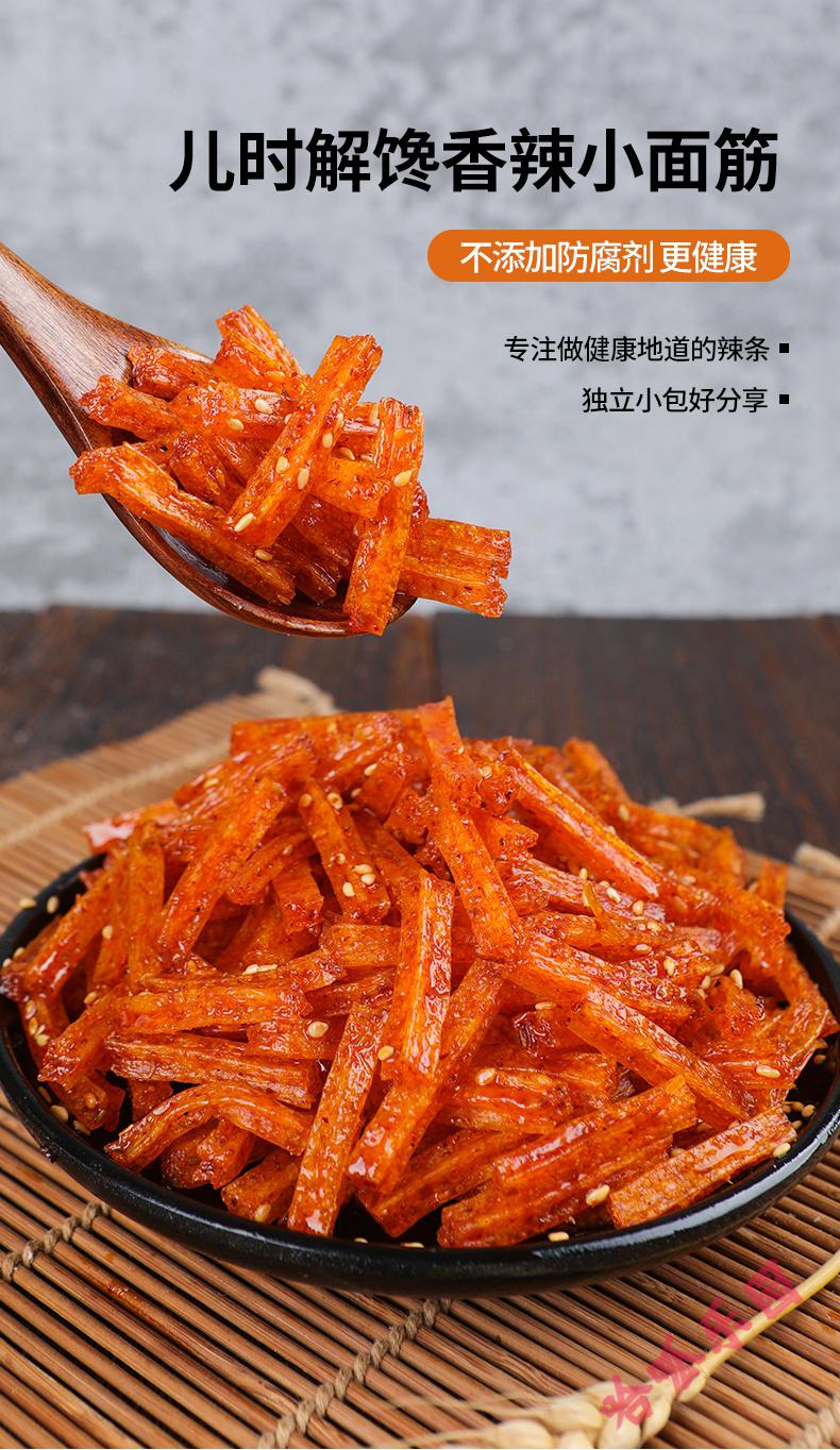 【抖音超火】赛一 网红4包辣条小面筋休闲食品解馋小零食儿时香辣味